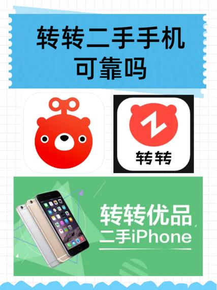 转转买东西靠谱吗缩略图