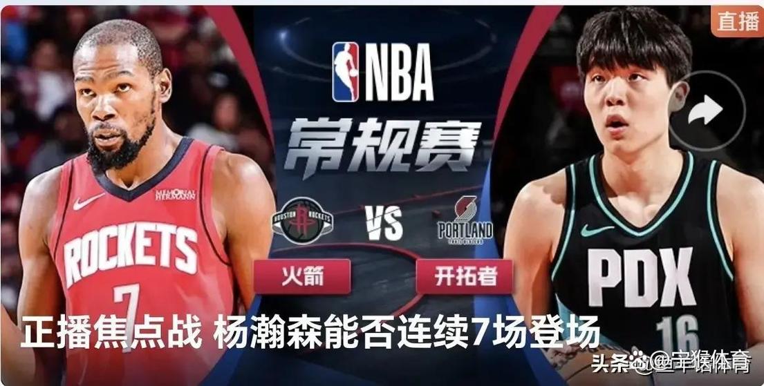 篮球直播nba直播缩略图