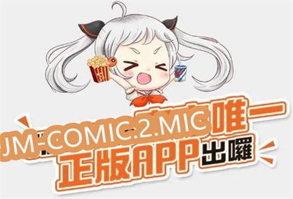 jm comic官方版正版缩略图