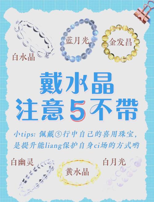 三种人不宜戴水晶缩略图
