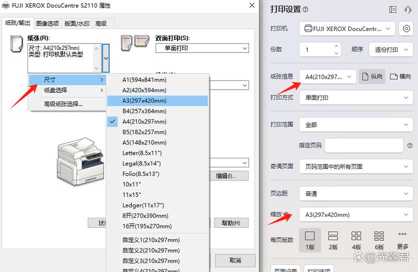 a4打印机改造成a3打印机缩略图