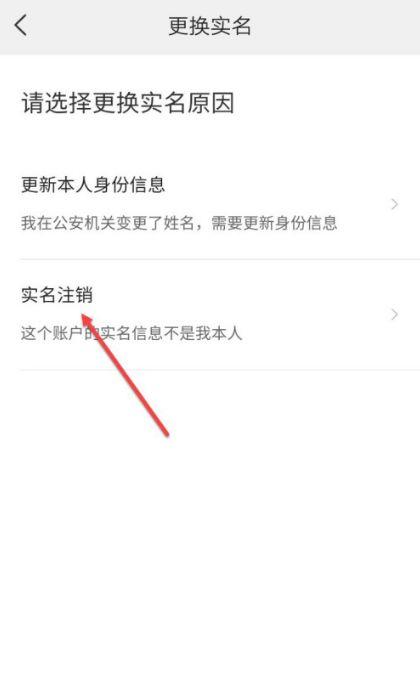 注销账号实名认证缩略图