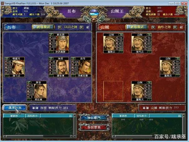 三国群英传7最强阵容游戏截图