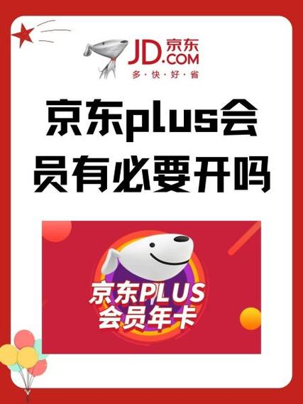 京东会员激活码在哪里激活缩略图
