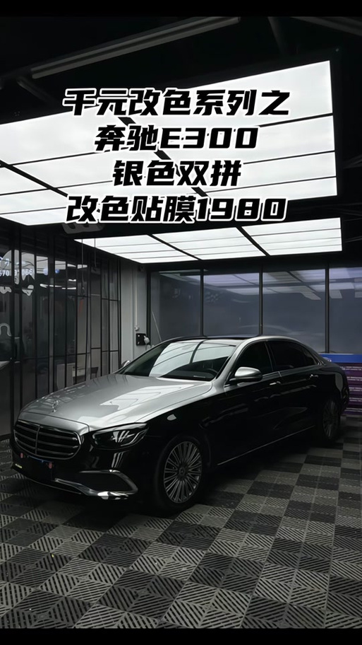 奔驰e300有几种颜色缩略图