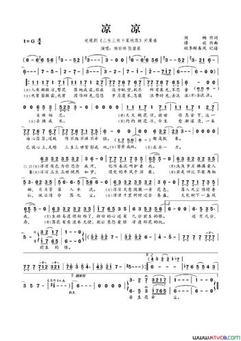 凉凉古筝曲谱简易版D调游戏截图