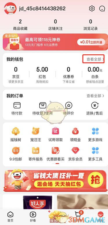 京东卡怎么绑定到京东账户缩略图