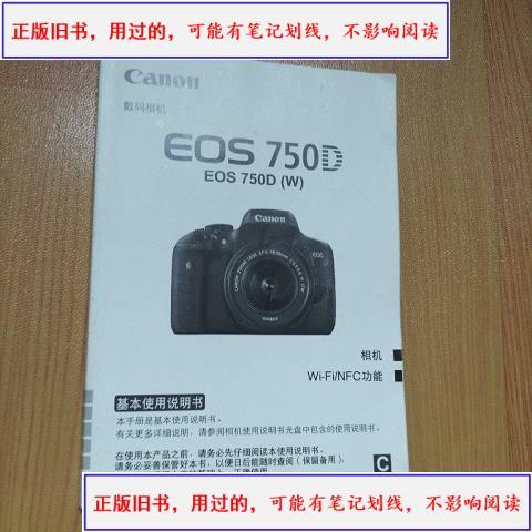 佳能750d说明书游戏截图