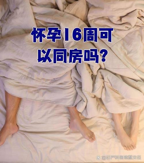媳妇怀孕期间能同房吗缩略图