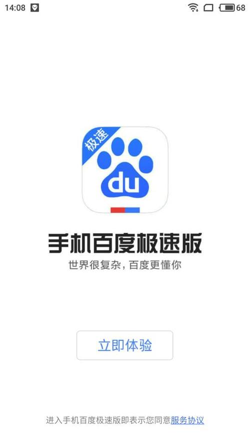 百度极速版下载安装极缩略图