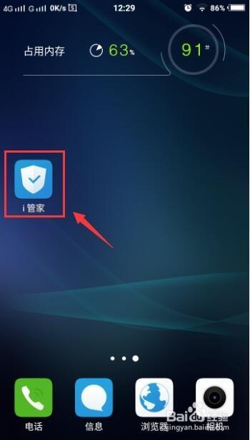 i管家旧版本缩略图