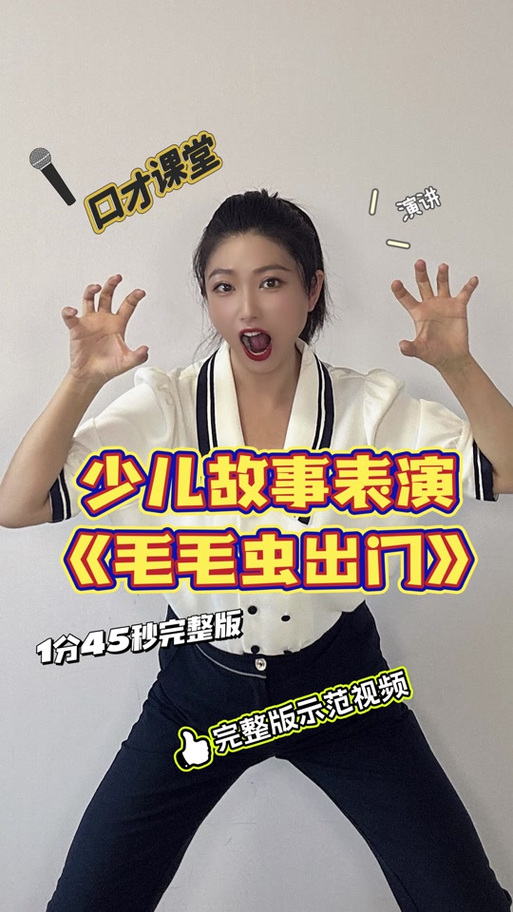 毛毛虫出门故事原文缩略图