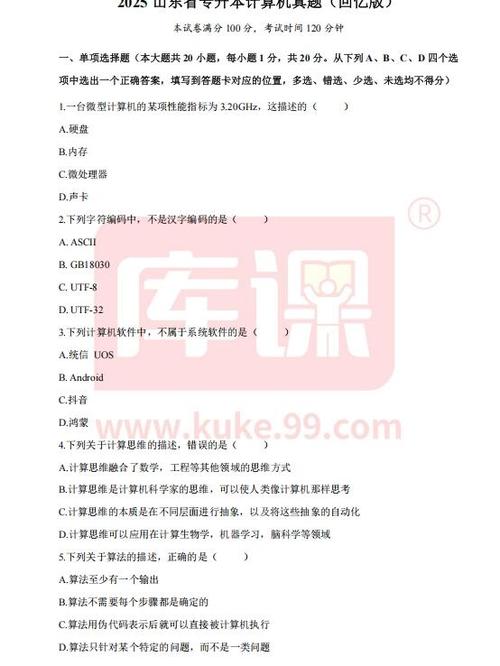 计算机一级真题题库及答案缩略图