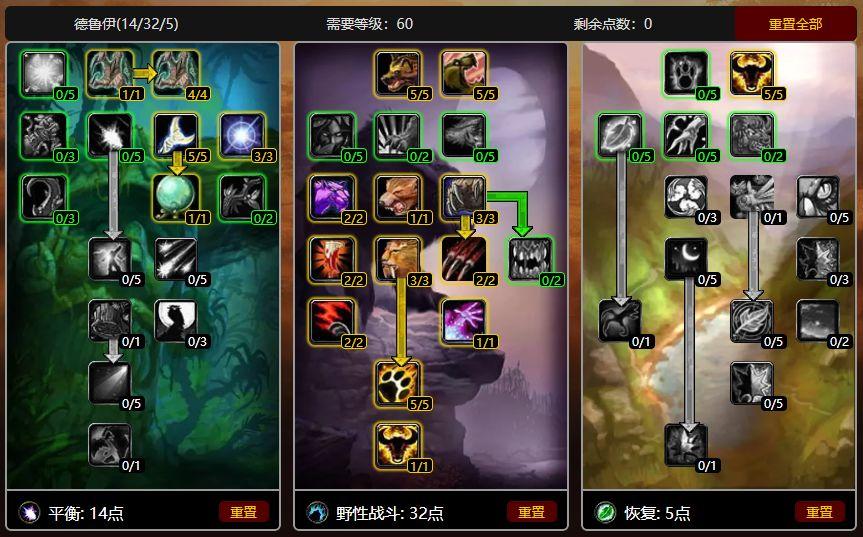 怀旧服60级德鲁伊练级天赋游戏截图