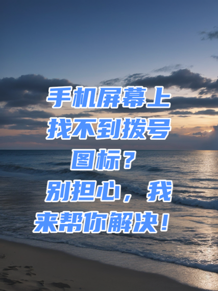 老年机拨号失败怎么办缩略图