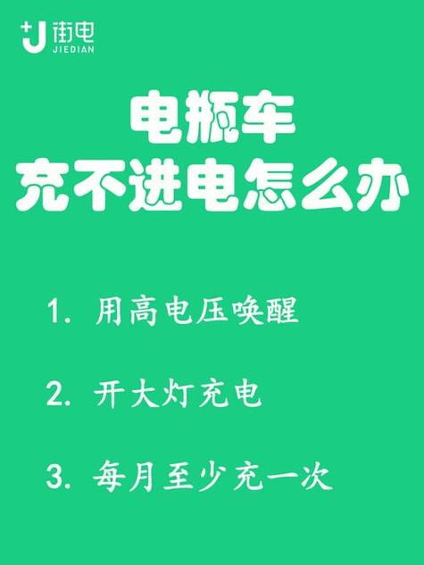 电动车充电充不进去怎么回事缩略图