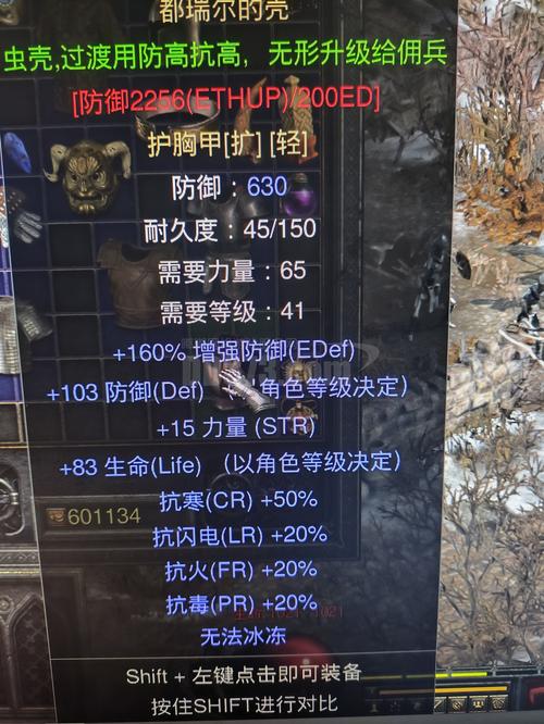 暗黑2督瑞尔属性缩略图