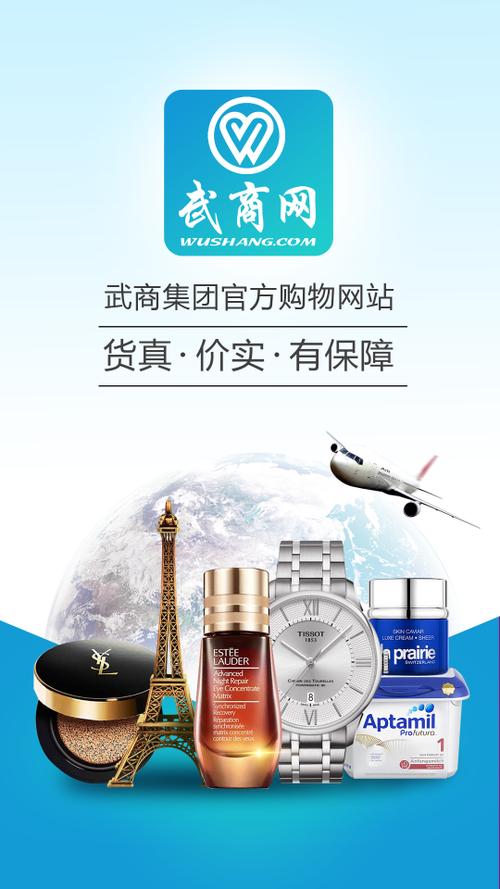 武商网上购物app缩略图