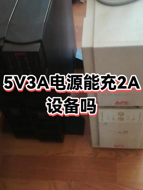 5v3a能给5v2a充电吗缩略图
