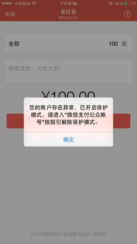 发红包显示账号异常缩略图