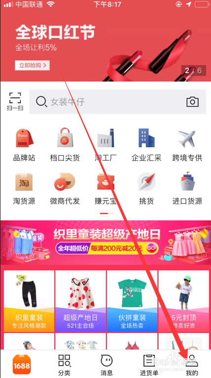 阿里巴巴1688货源批发采购市场缩略图