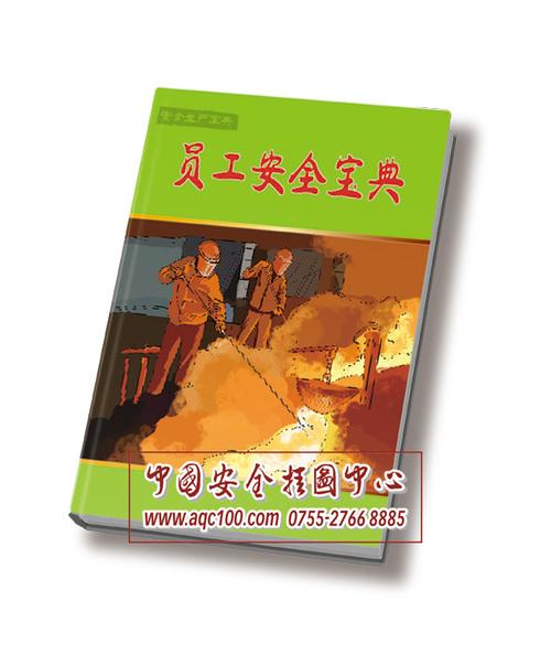 车间安全培训内容简短缩略图