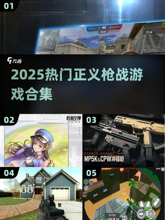 正义枪战修改教程缩略图