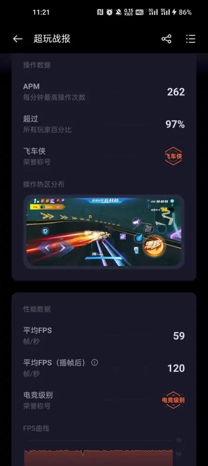 qq飞车极高帧率是多少帧游戏截图