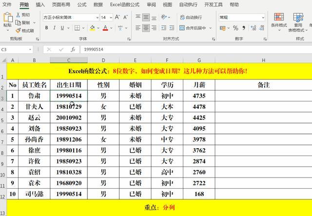 表格数字总是变成日期游戏截图