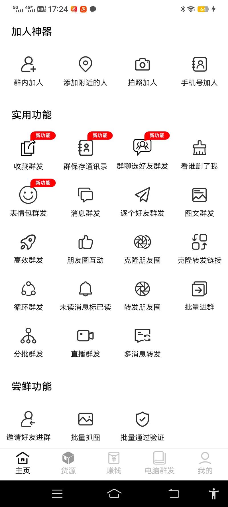 可以发红包建群社交软件缩略图