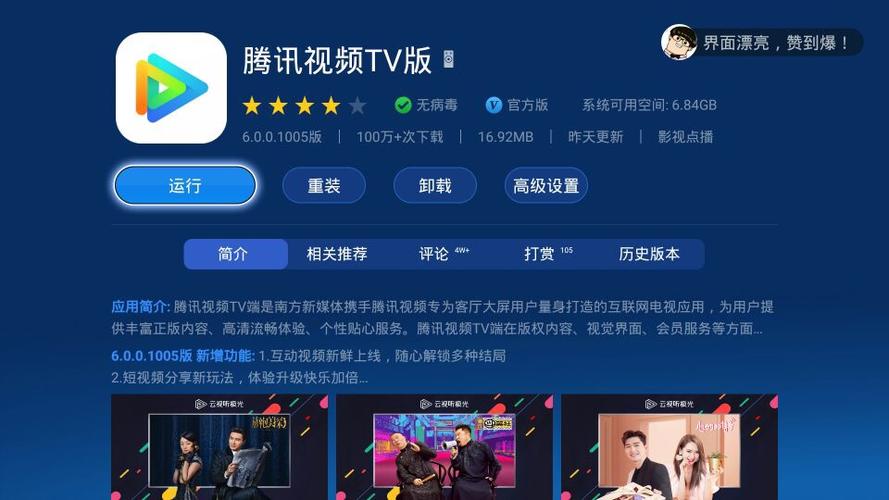腾讯视频电视极光 TV缩略图