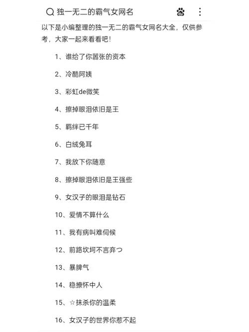 独一无二女生网名缩略图