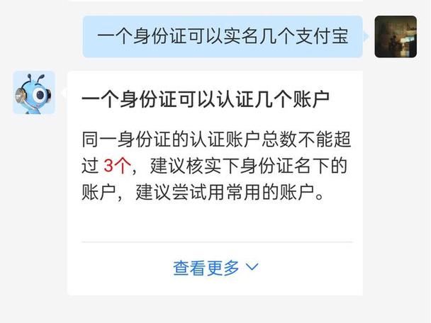 支付宝可以实名认证几个号缩略图