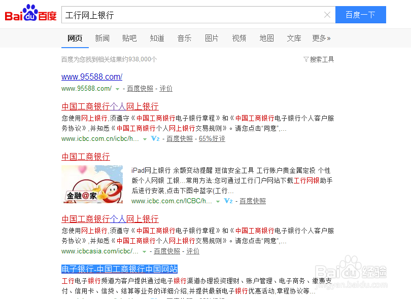 工商银行短信提醒怎么开通缩略图