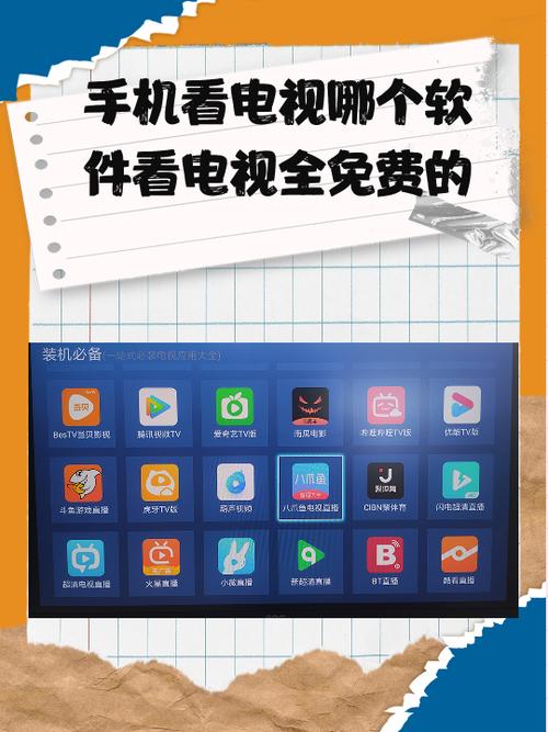 电视直播软件大全缩略图
