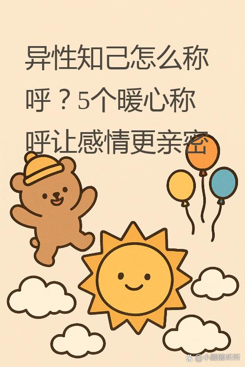 比较亲的暧昧称呼缩略图