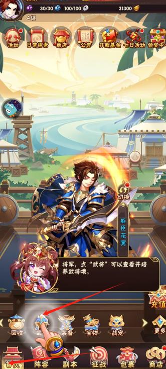 少年三国志3最强阵容缩略图