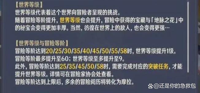 原神世界等级满级多少缩略图