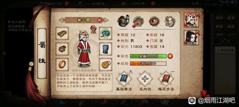 烟雨江湖天罗步有必要学吗缩略图