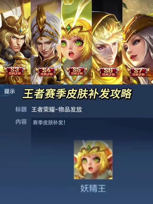 王者荣耀赛季皮肤补发游戏截图