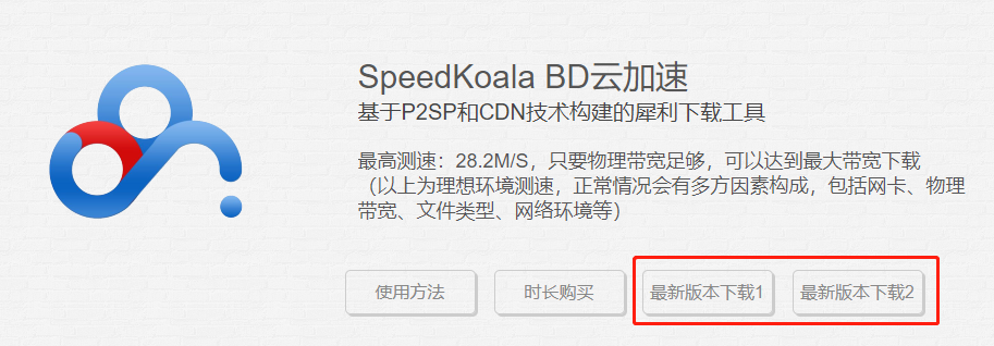 百度云有会员还是下载慢缩略图