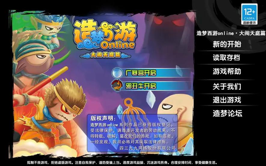 4399造梦西游3开挂教程缩略图