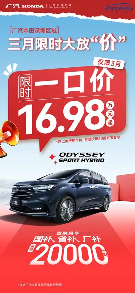 奥德赛价格缩略图