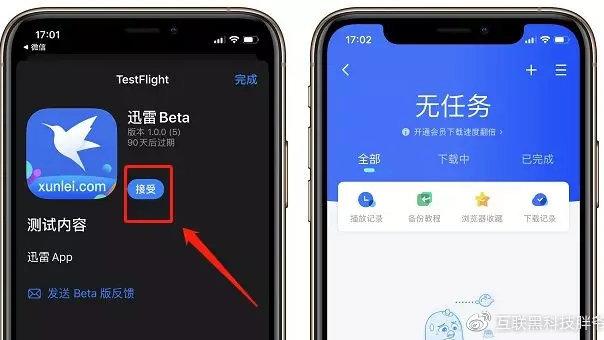 迅雷testflight兑换码缩略图