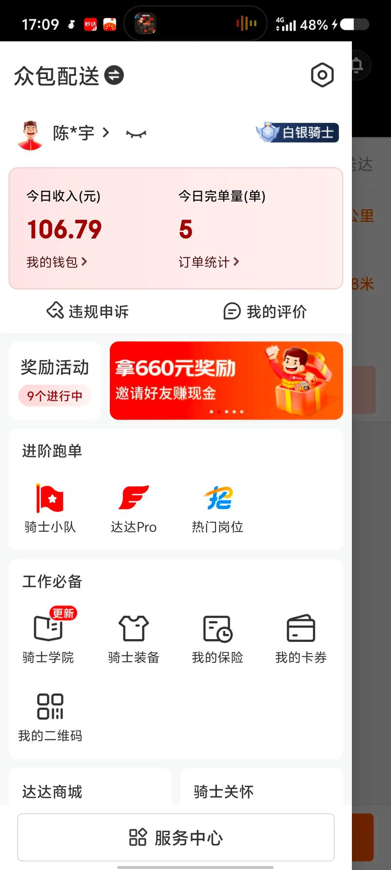 做达达一月能赚多少缩略图