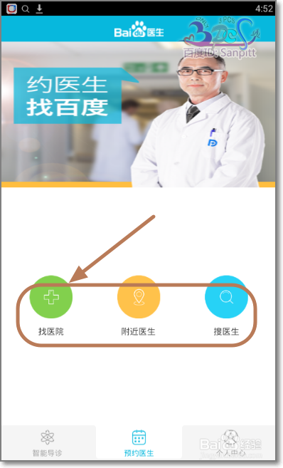 百度医生在线咨询缩略图