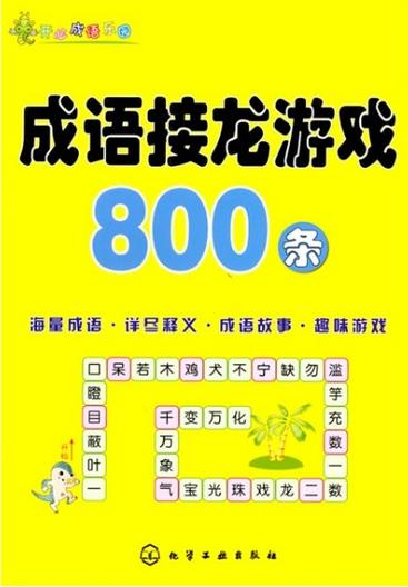 词语接龙游戏规则游戏截图