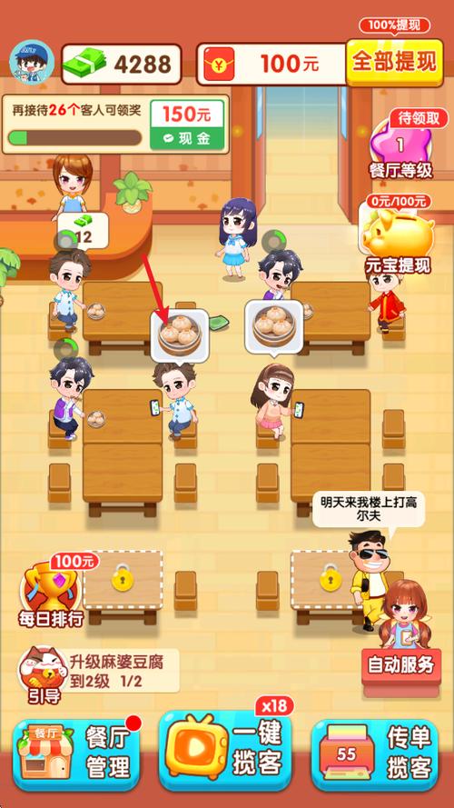 开餐厅赚钱的游戏缩略图