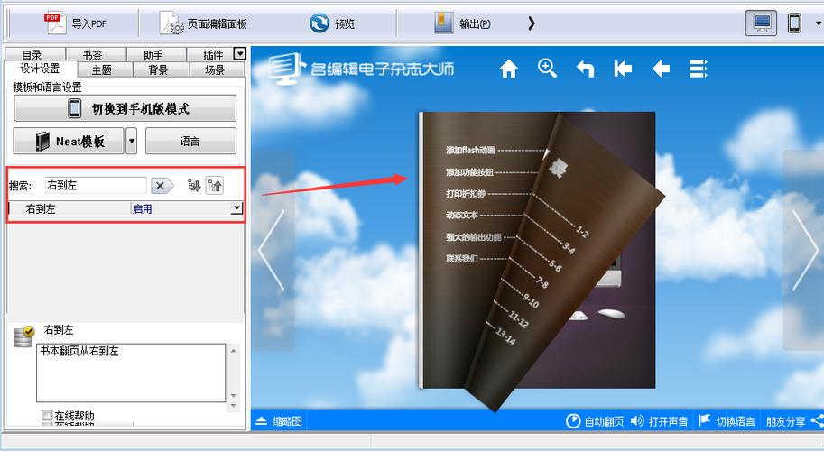 手机翻页设置软件缩略图