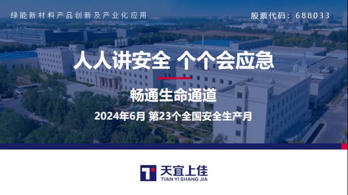 天宜上佳官网新闻缩略图